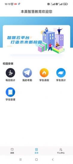 本真教育手机版图3