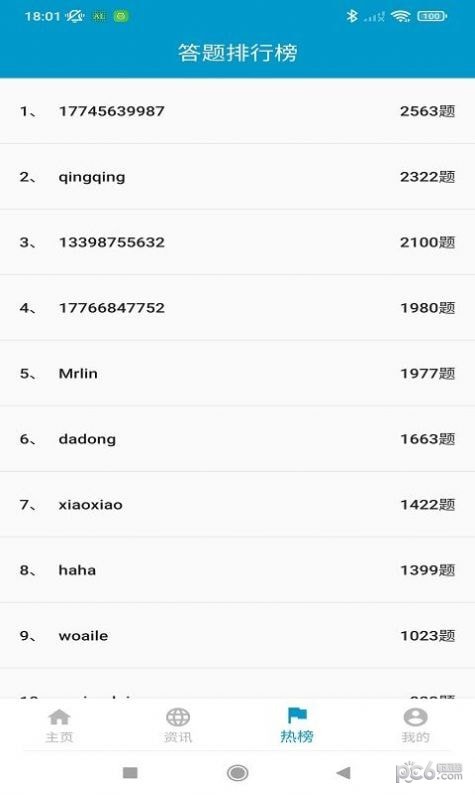 文渊题库最新版图4