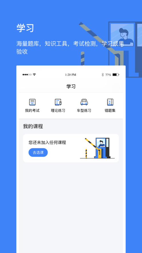 高速学堂(1)