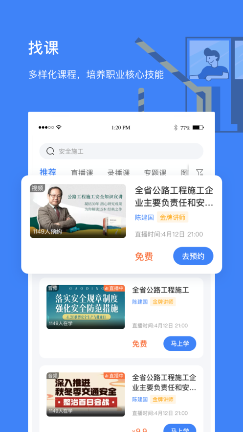 高速学堂(2)