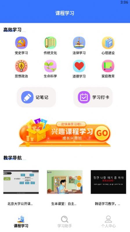 教育资源公共服务云课堂官方最新版图1