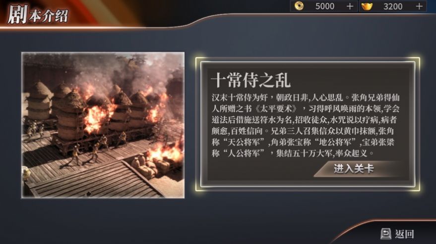 策斗三国通用版图3