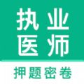 执业医师智题库无广告版