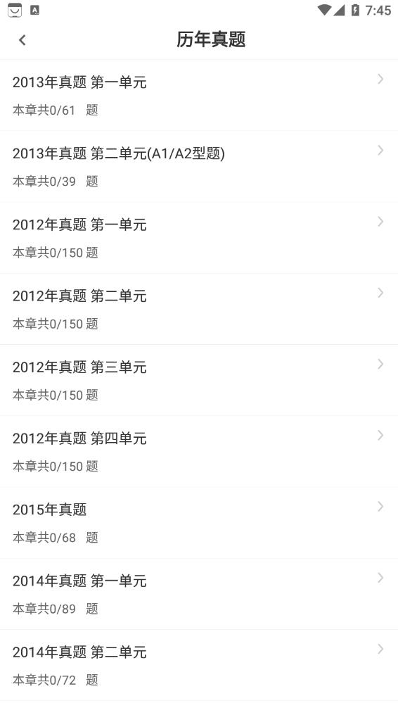 执业医师智题库无广告版