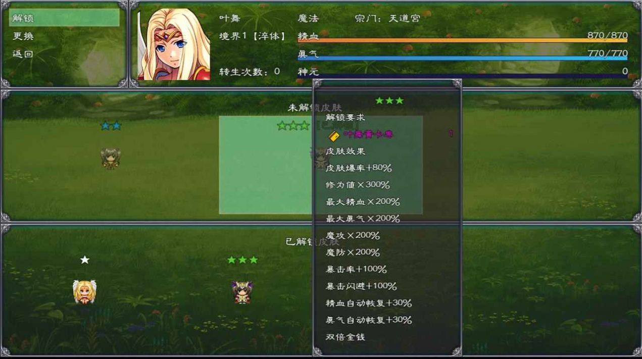枫舞异世录游戏绿色版图1