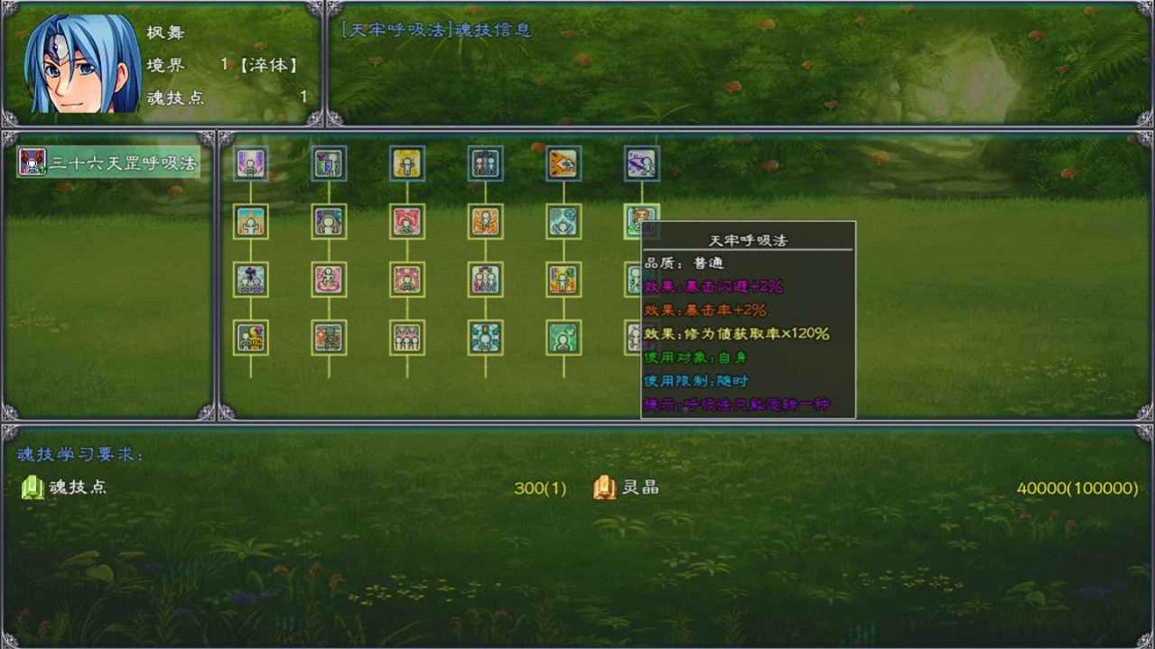 枫舞异世录游戏绿色版图3