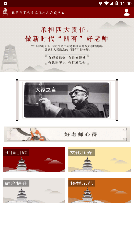 立德树人最新免费版图2