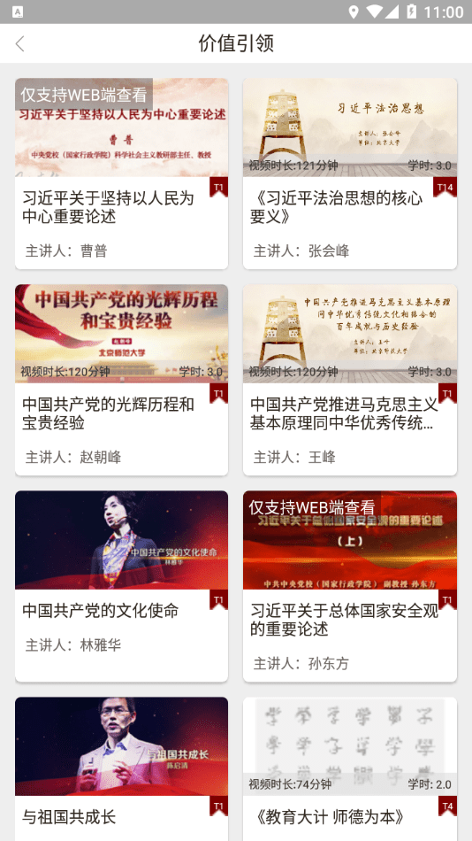 立德树人最新免费版图3