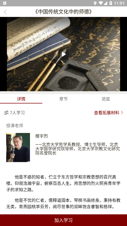 立德树人最新免费版图4
