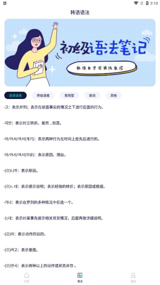 韩语流利说(1)