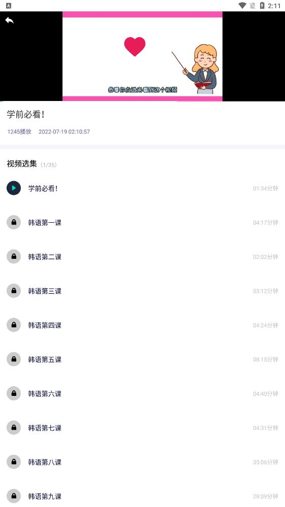 韩语流利说(2)