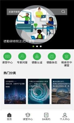 德勤研修安卓版图1