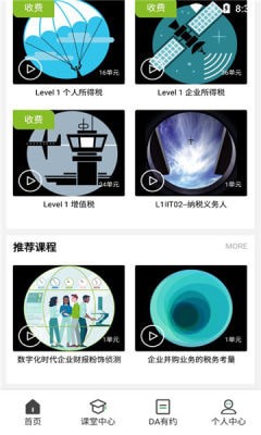 德勤研修安卓版图2