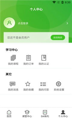 德勤研修安卓版图4