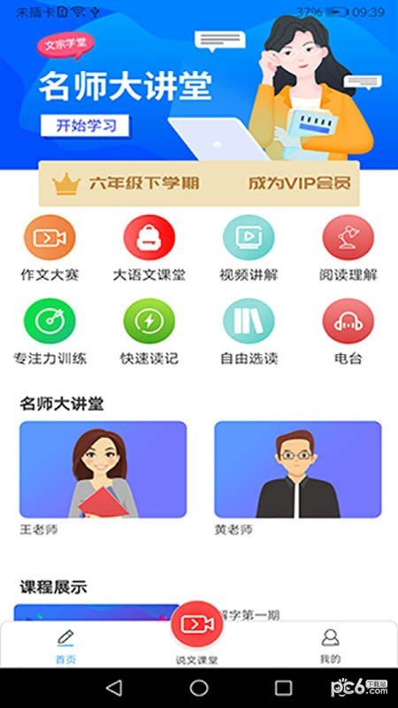文宗学堂免费版图2