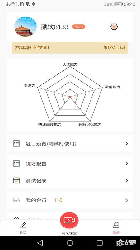 文宗学堂免费版图3