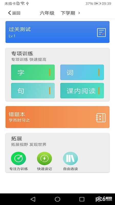 文宗学堂免费版图4
