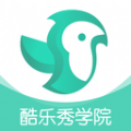 酷乐秀学院安卓官方版