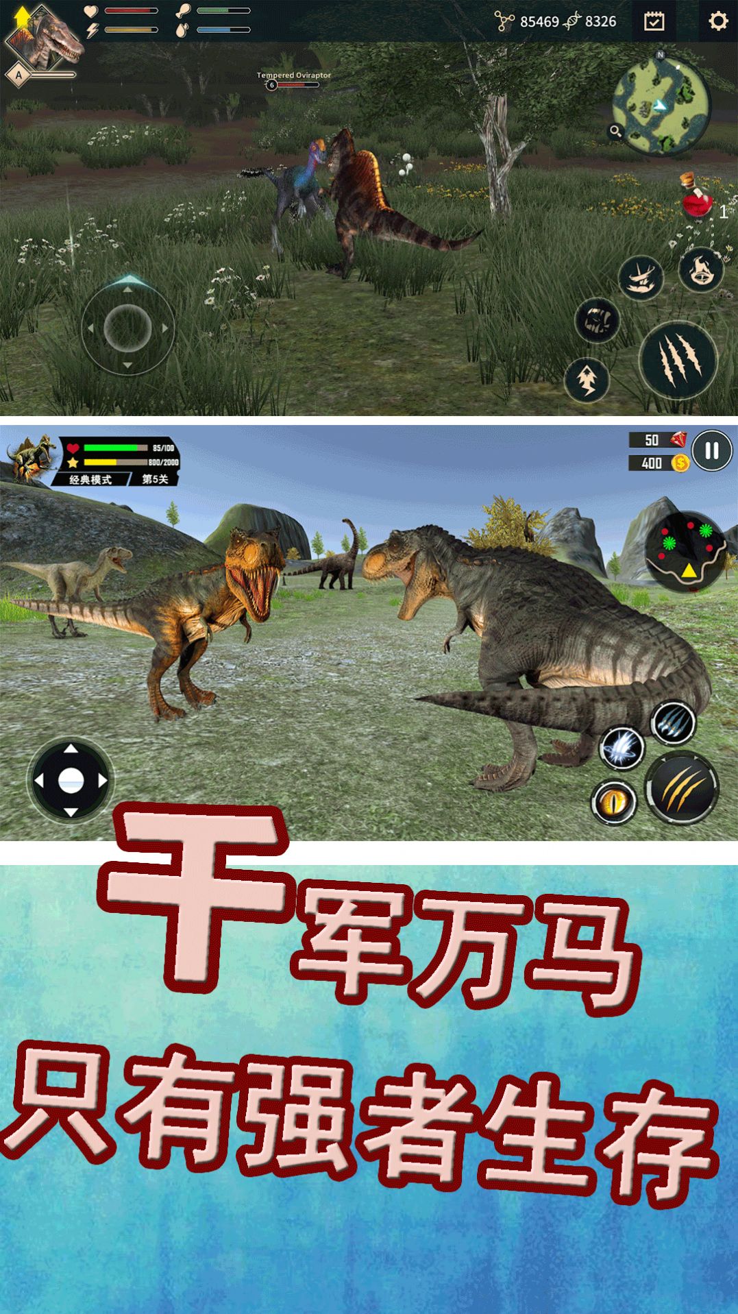 侏罗纪生存战争手机免费版图1