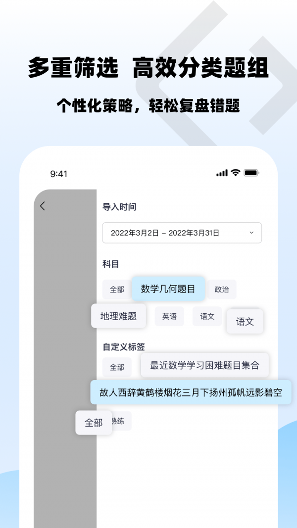 乐其爱错题本免费原版图2