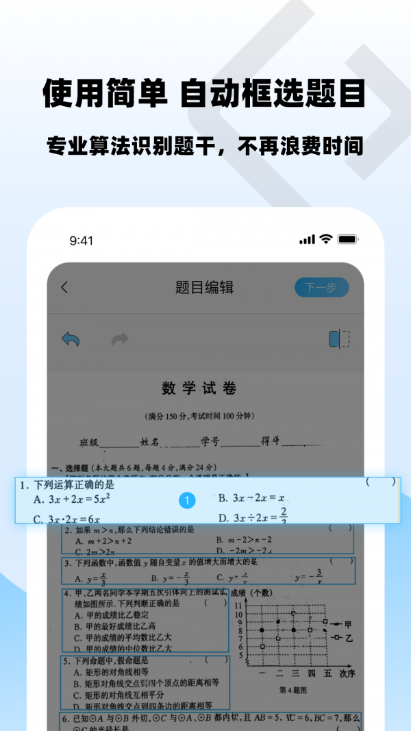 乐其爱错题本免费原版图3