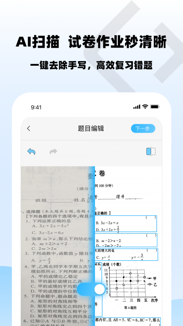 乐其爱错题本免费原版图4