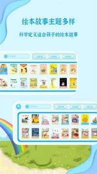 有声绘本故事无广告版图2