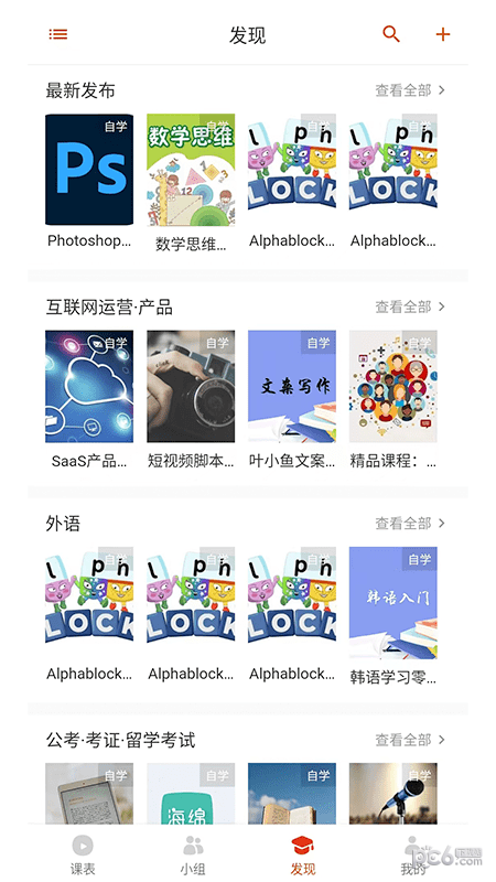 木棉知课手机免费版图1