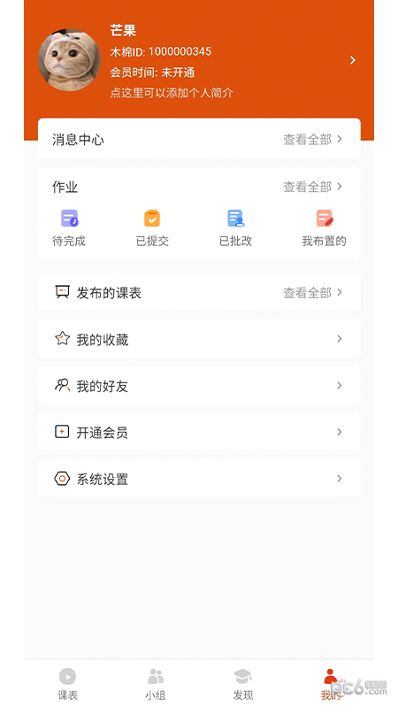 木棉知课手机免费版图3