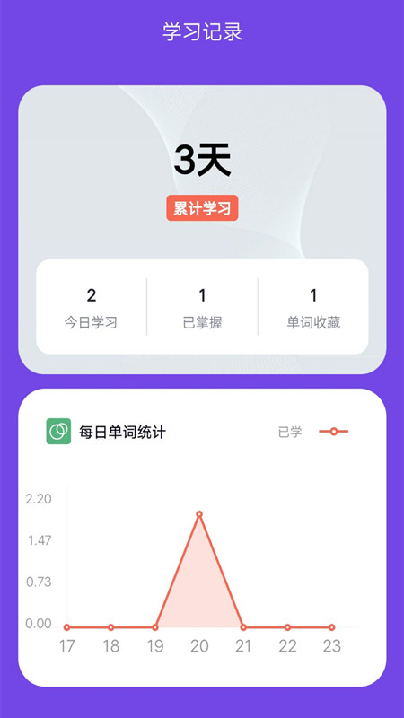考研记单词无广告版