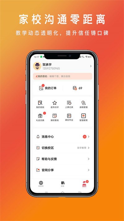 勤学优手机最新版