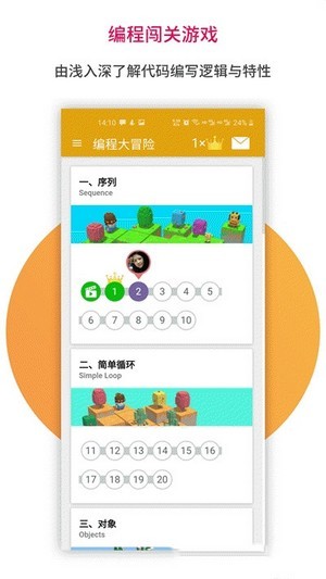 蜜蜂编程最新版图2