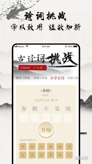 一起学古诗官方正版图1