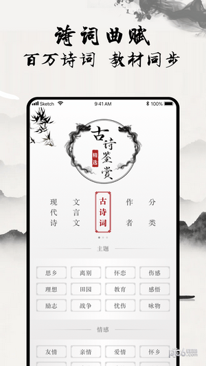 一起学古诗官方正版图3