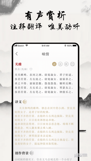 一起学古诗官方正版图4