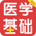 医学基础知识考试题库最新免费版