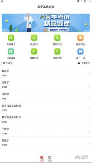 医学基础知识考试题库最新免费版图1