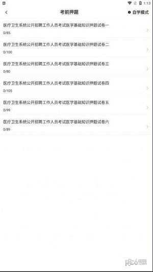 医学基础知识考试题库最新免费版图2