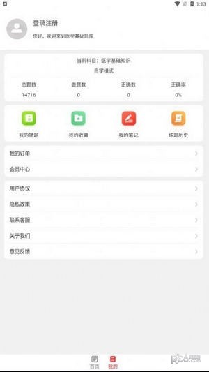 医学基础知识考试题库最新免费版图3