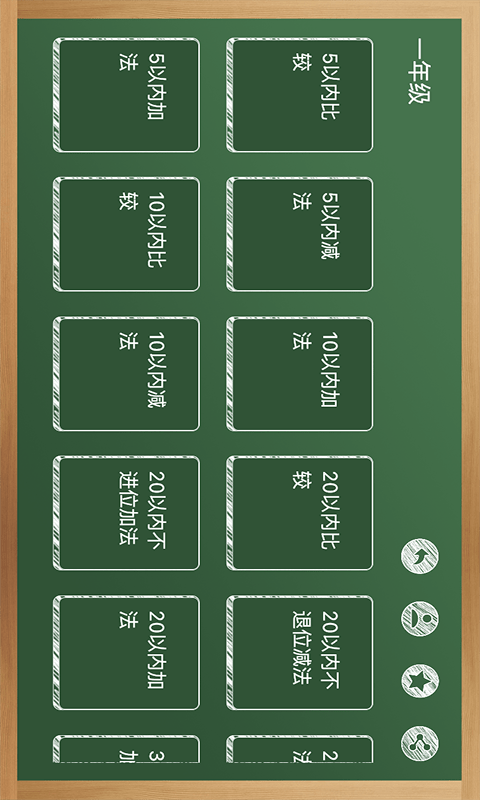 芃芃算术最新版图3