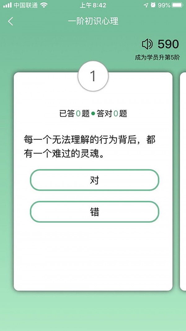 51心理学院无广告版图3