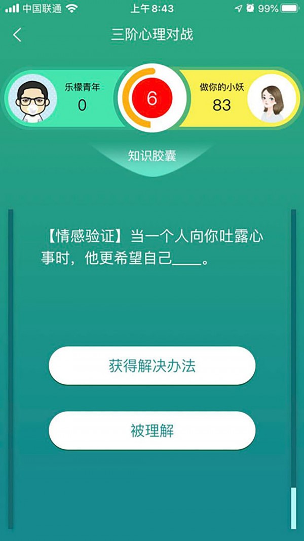 51心理学院无广告版图4