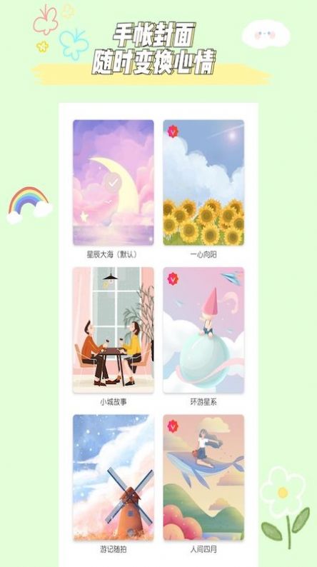 小柴手帐安卓直装版