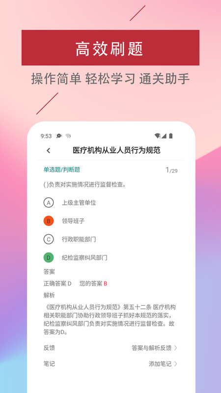 初级护师易题库手机正版图2