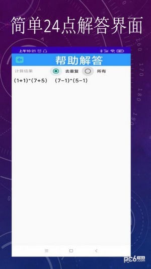 简单24点直装版图1