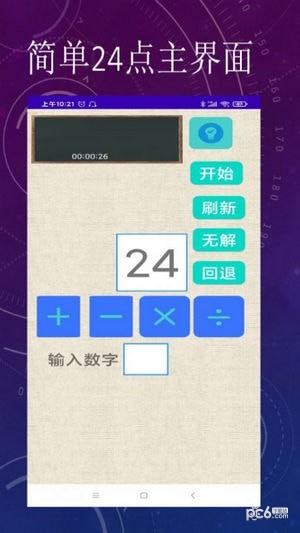 简单24点直装版图2
