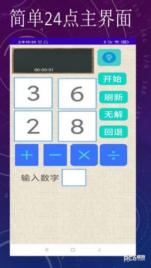 简单24点直装版图3