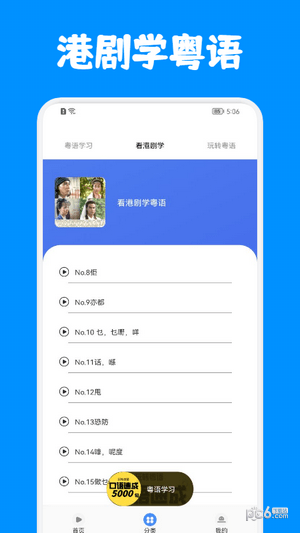 粤语优学安卓免费版图1