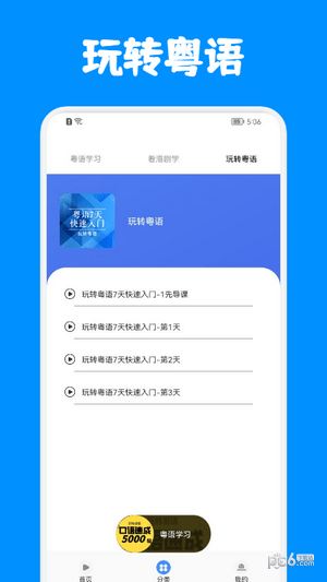 粤语优学安卓免费版图3