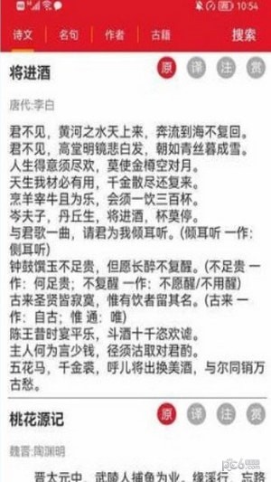 天天古诗免费版图1